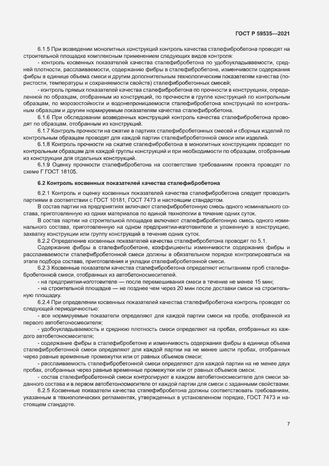 Страница 10 ГОСТ Р 59535-2021