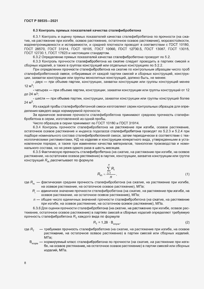 Страница 11 ГОСТ Р 59535-2021