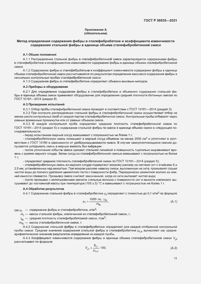 Страница 14 ГОСТ Р 59535-2021