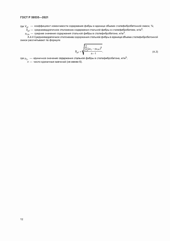 Страница 15 ГОСТ Р 59535-2021
