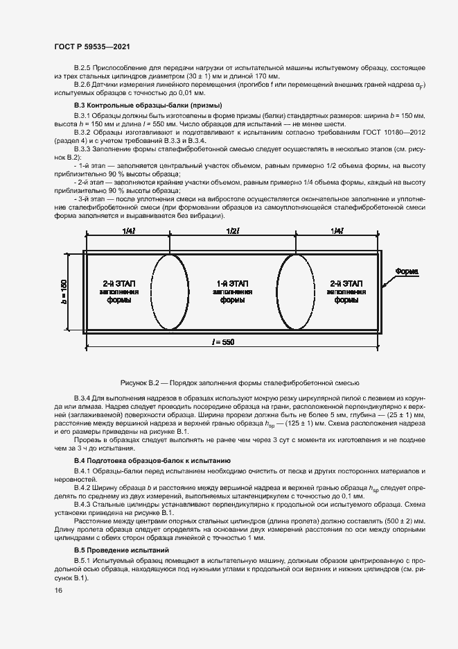 Страница 19 ГОСТ Р 59535-2021