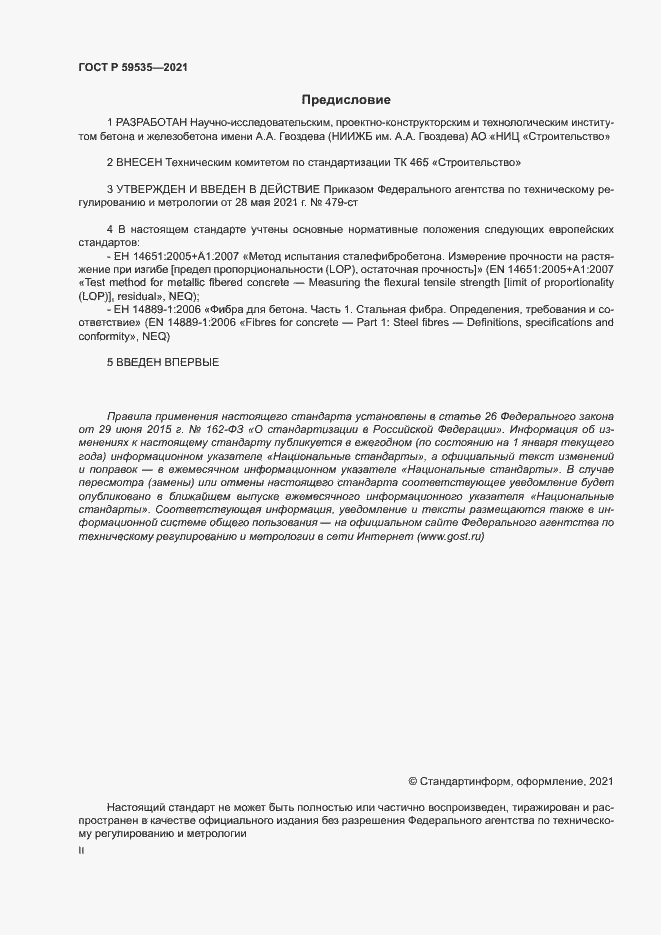 Страница 2 ГОСТ Р 59535-2021