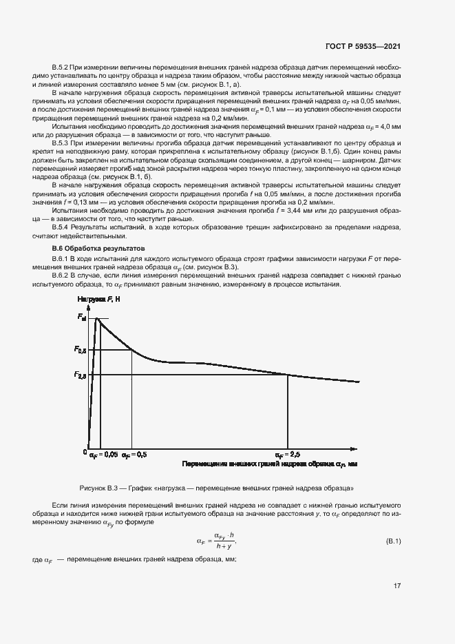 Страница 20 ГОСТ Р 59535-2021