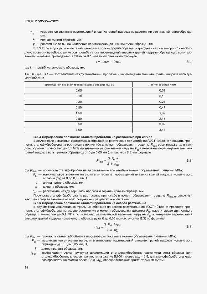 Страница 21 ГОСТ Р 59535-2021