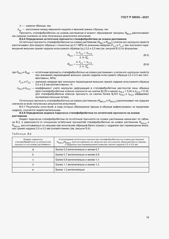 Страница 22 ГОСТ Р 59535-2021