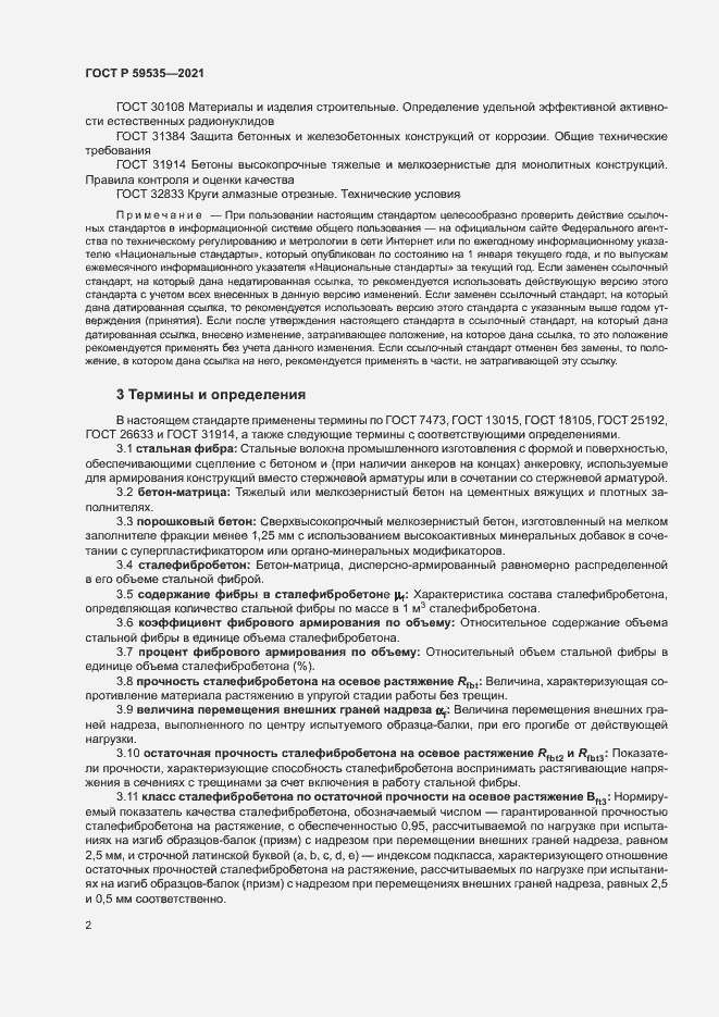 Страница 5 ГОСТ Р 59535-2021