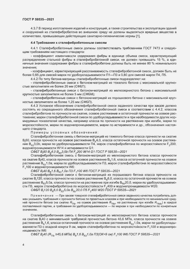 Страница 7 ГОСТ Р 59535-2021