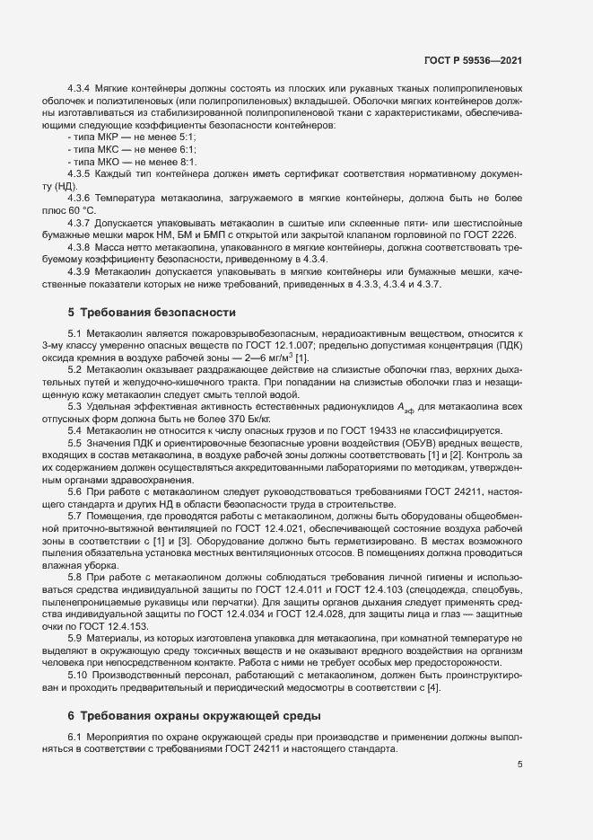 Страница 9 ГОСТ Р 59536-2021