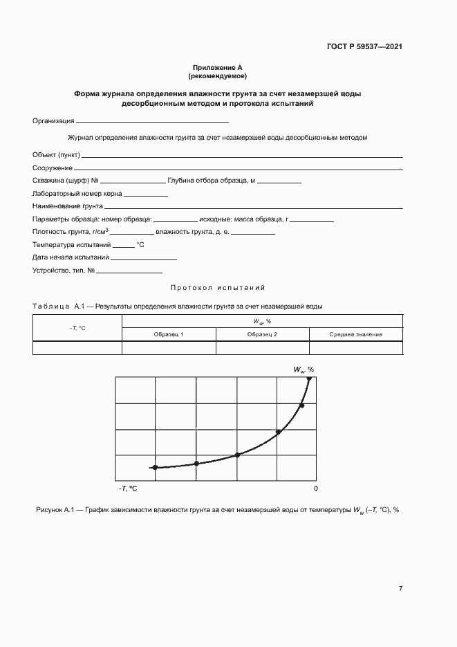 Страница 10 ГОСТ Р 59537-2021