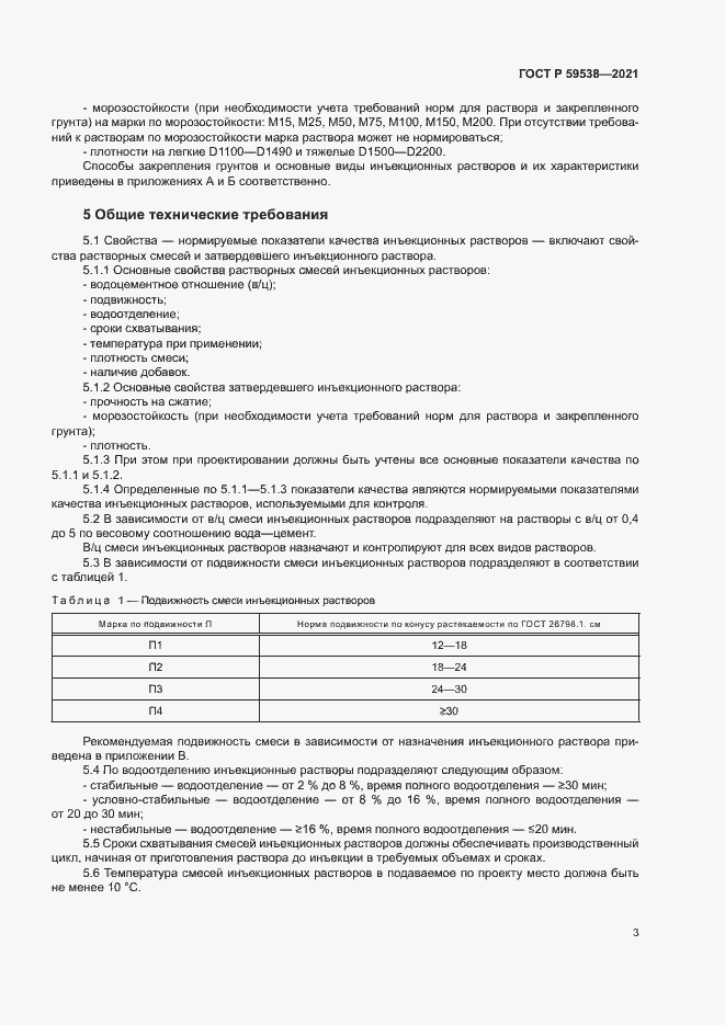 Страница 6 ГОСТ Р 59538-2021