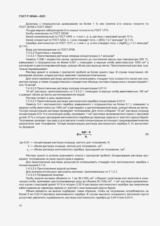 Страница 13 ГОСТ Р 59540-2021