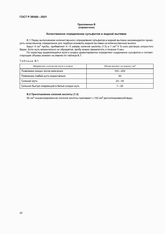 Страница 23 ГОСТ Р 59540-2021