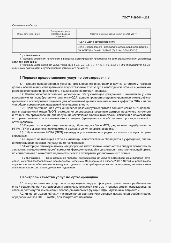 Страница 10 ГОСТ Р 59541-2021