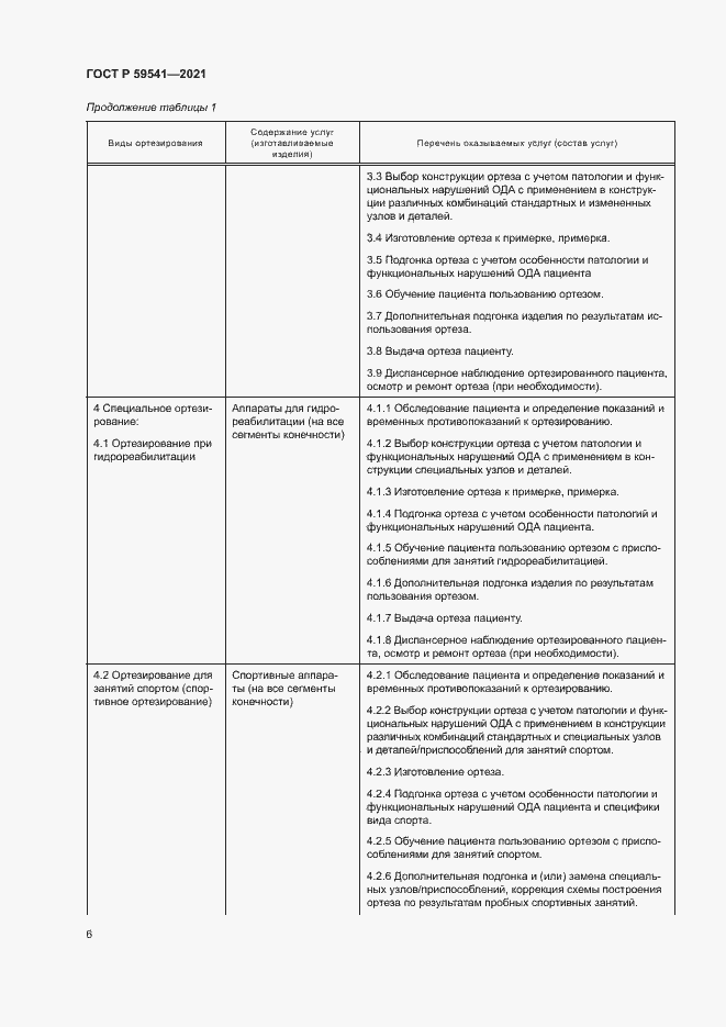 Страница 9 ГОСТ Р 59541-2021