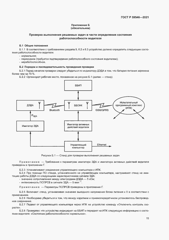Страница 19 ГОСТ Р 59546-2021