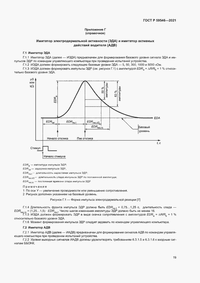 Страница 23 ГОСТ Р 59546-2021