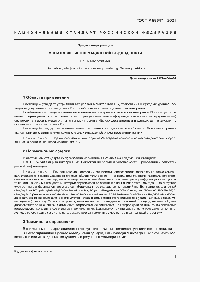 Страница 5 ГОСТ Р 59547-2021