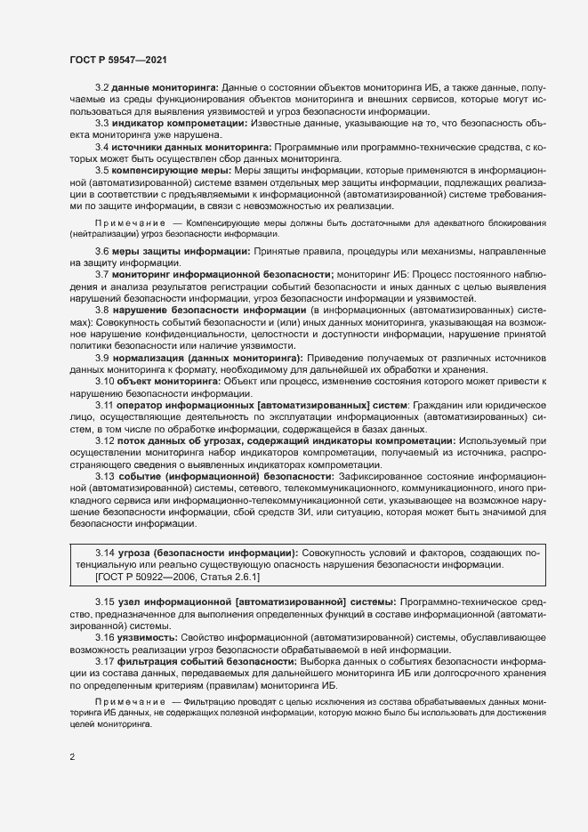 Страница 6 ГОСТ Р 59547-2021