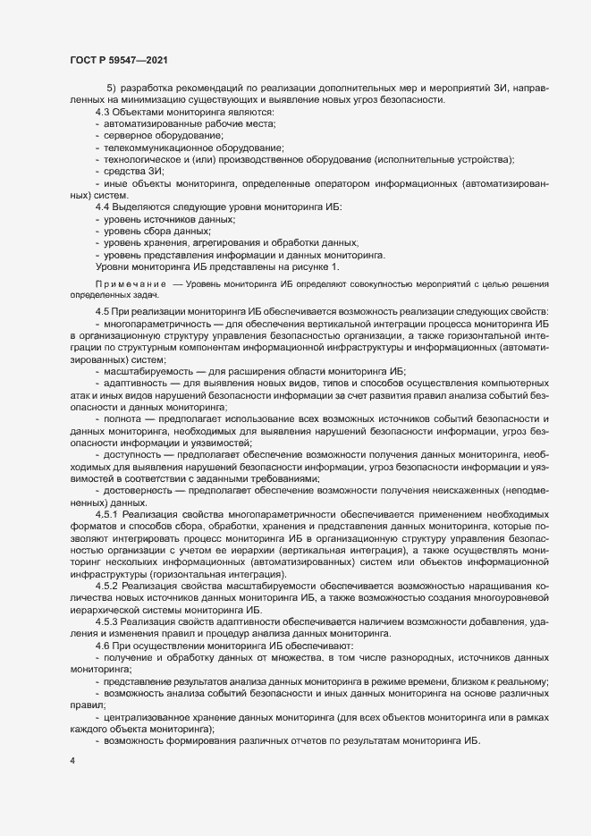 Страница 8 ГОСТ Р 59547-2021
