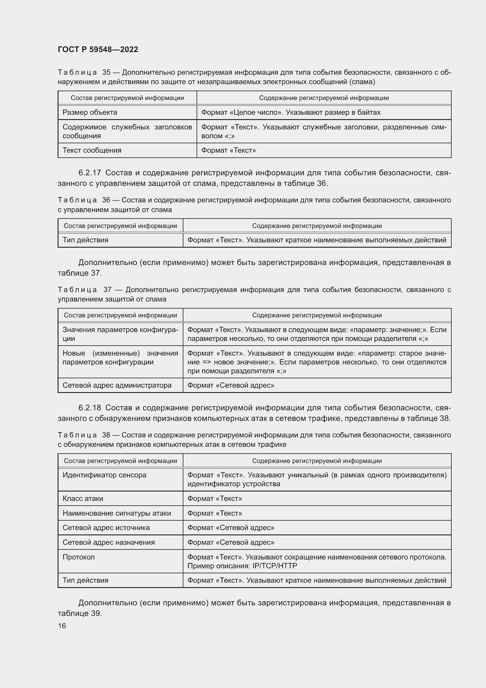 Страница 20 ГОСТ Р 59548-2022