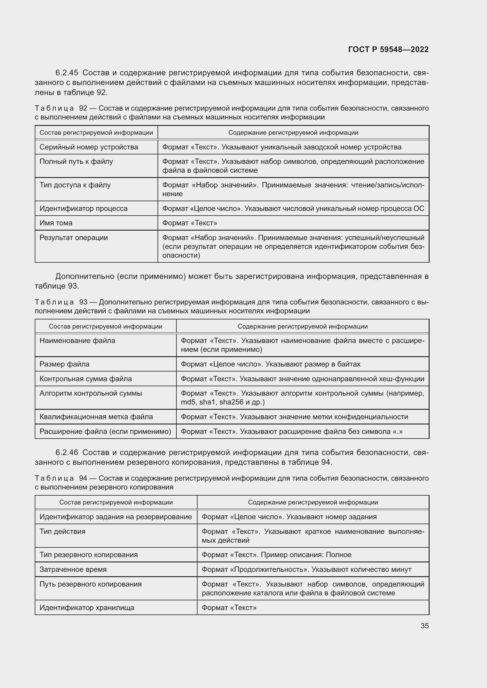 Страница 39 ГОСТ Р 59548-2022