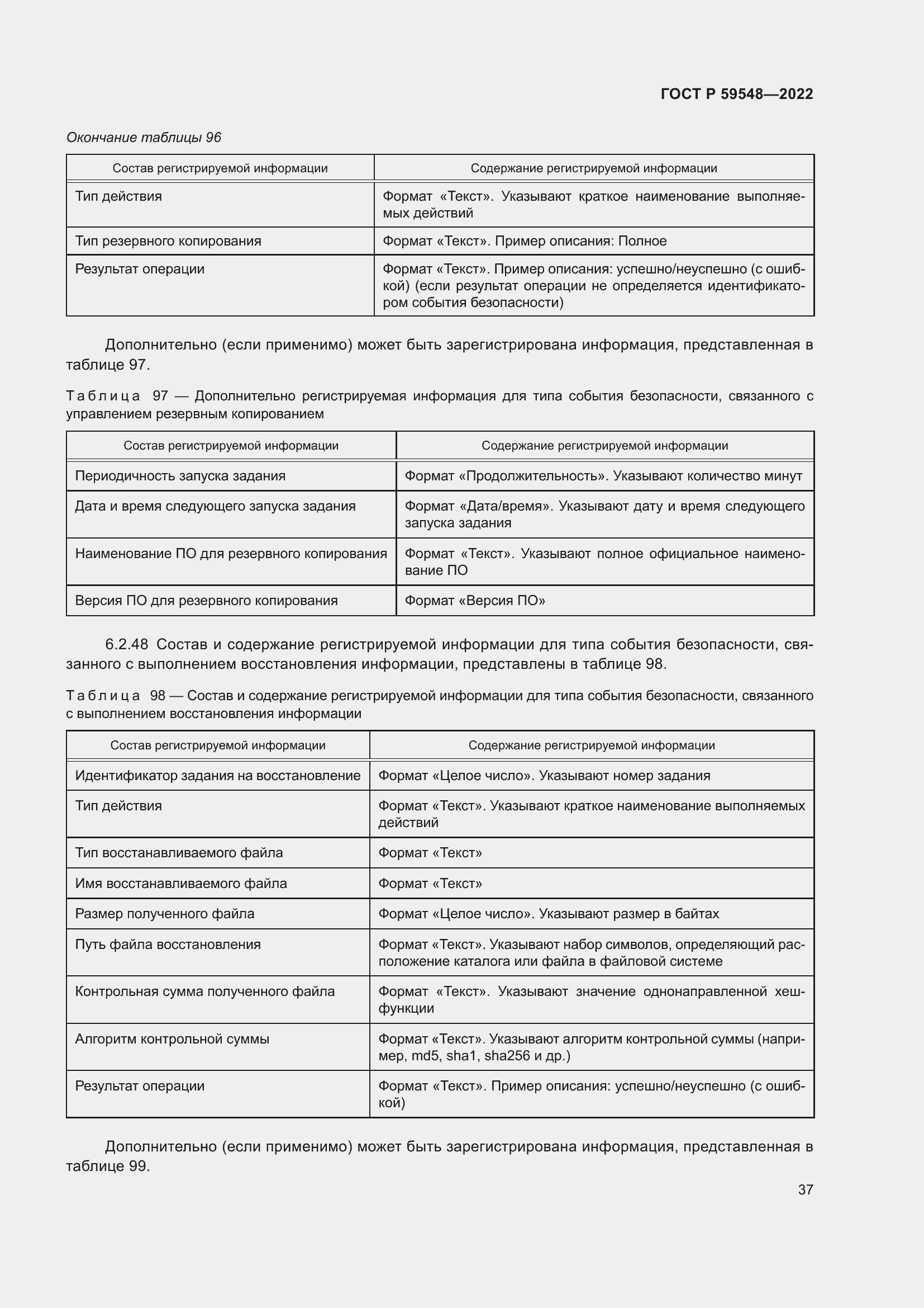 Страница 41 ГОСТ Р 59548-2022
