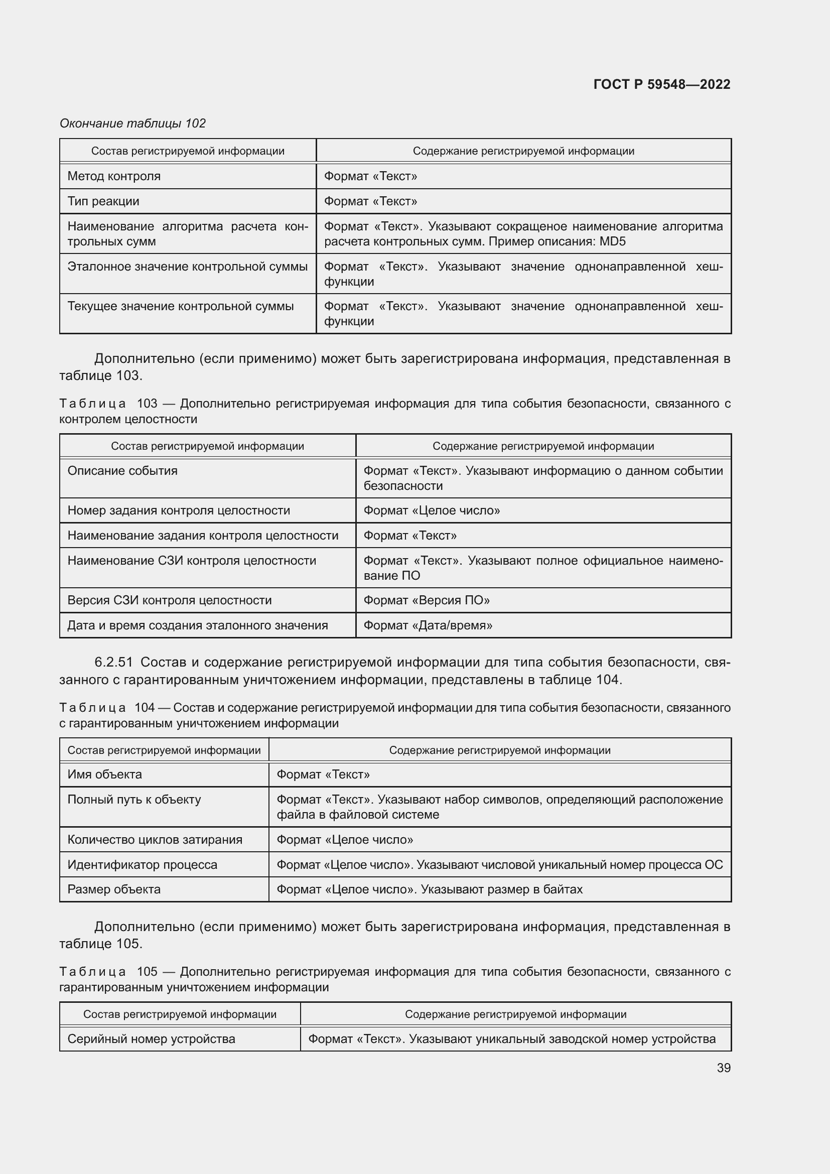 Страница 43 ГОСТ Р 59548-2022