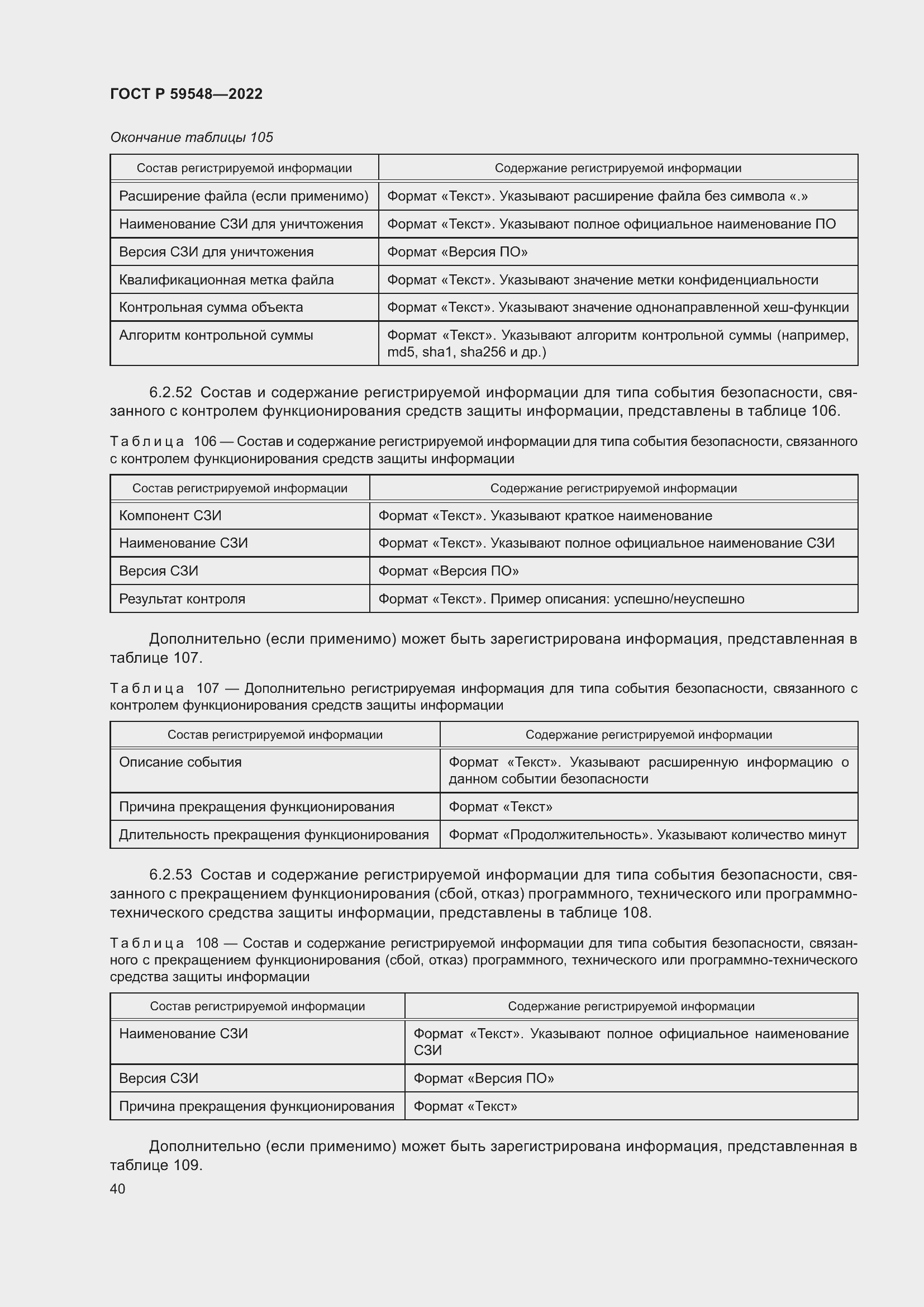 Страница 44 ГОСТ Р 59548-2022