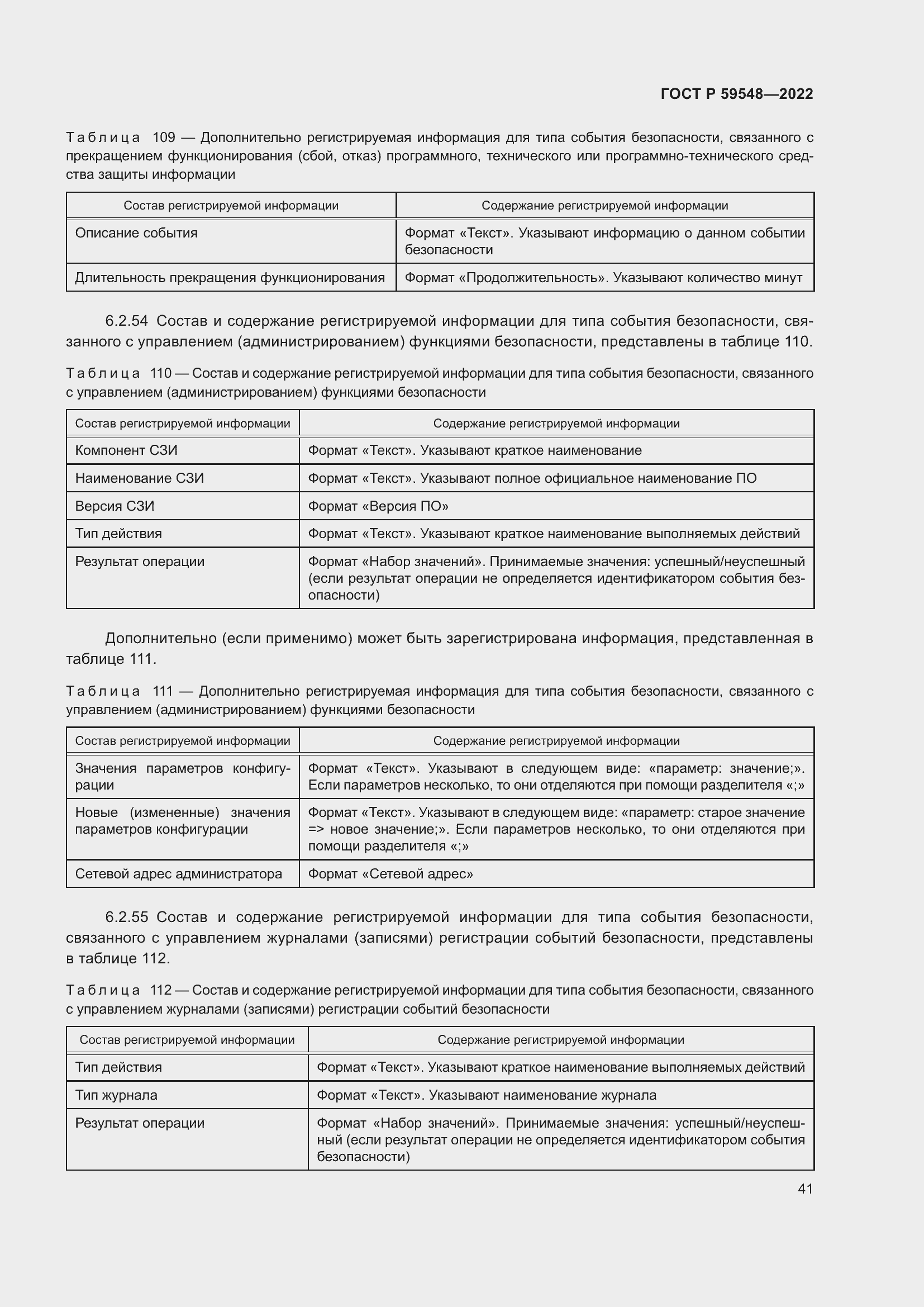 Страница 45 ГОСТ Р 59548-2022