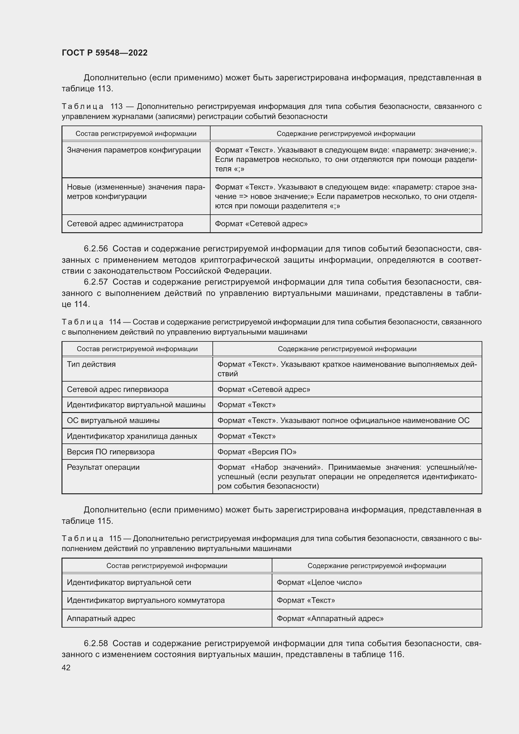 Страница 46 ГОСТ Р 59548-2022