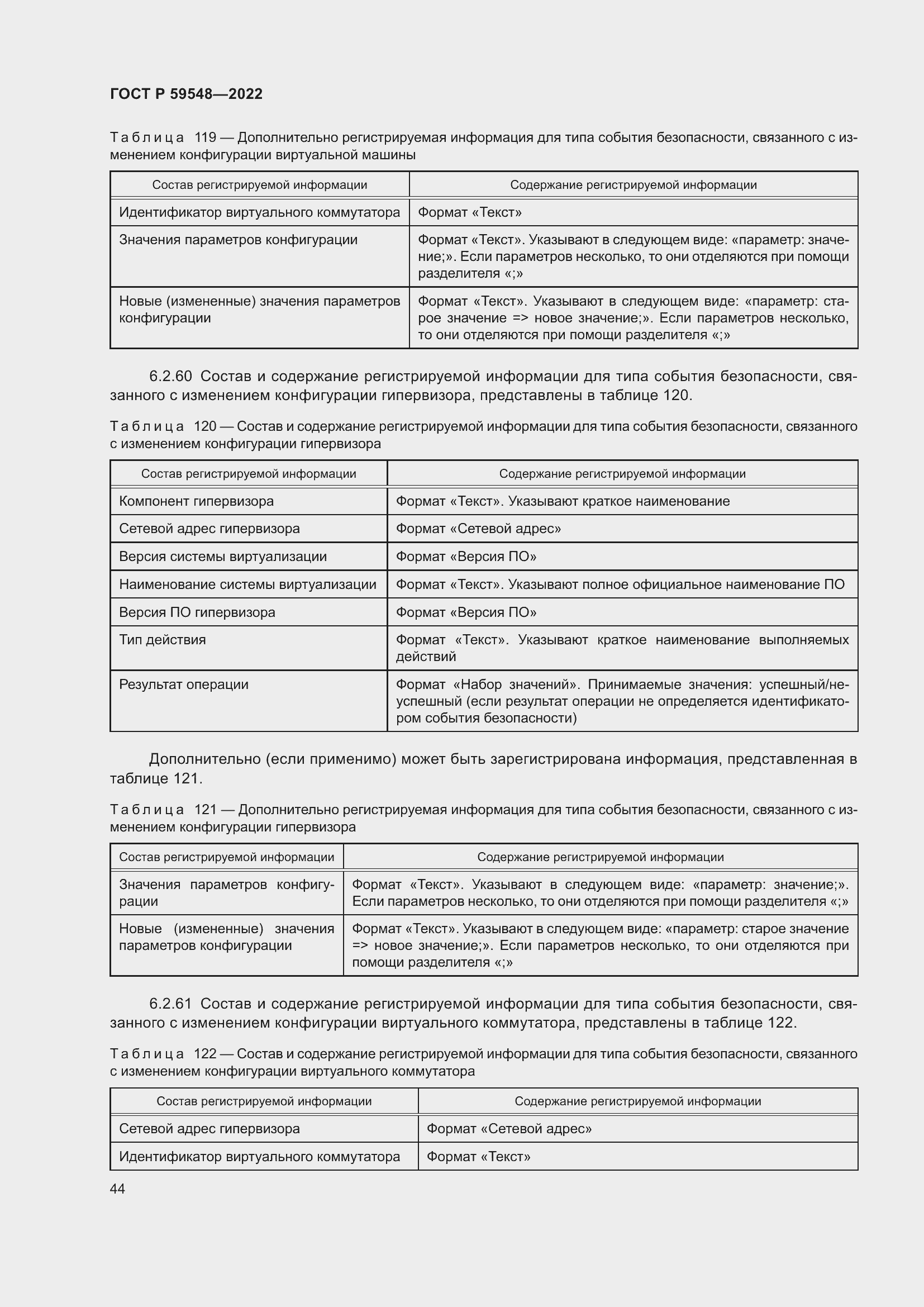 Страница 48 ГОСТ Р 59548-2022