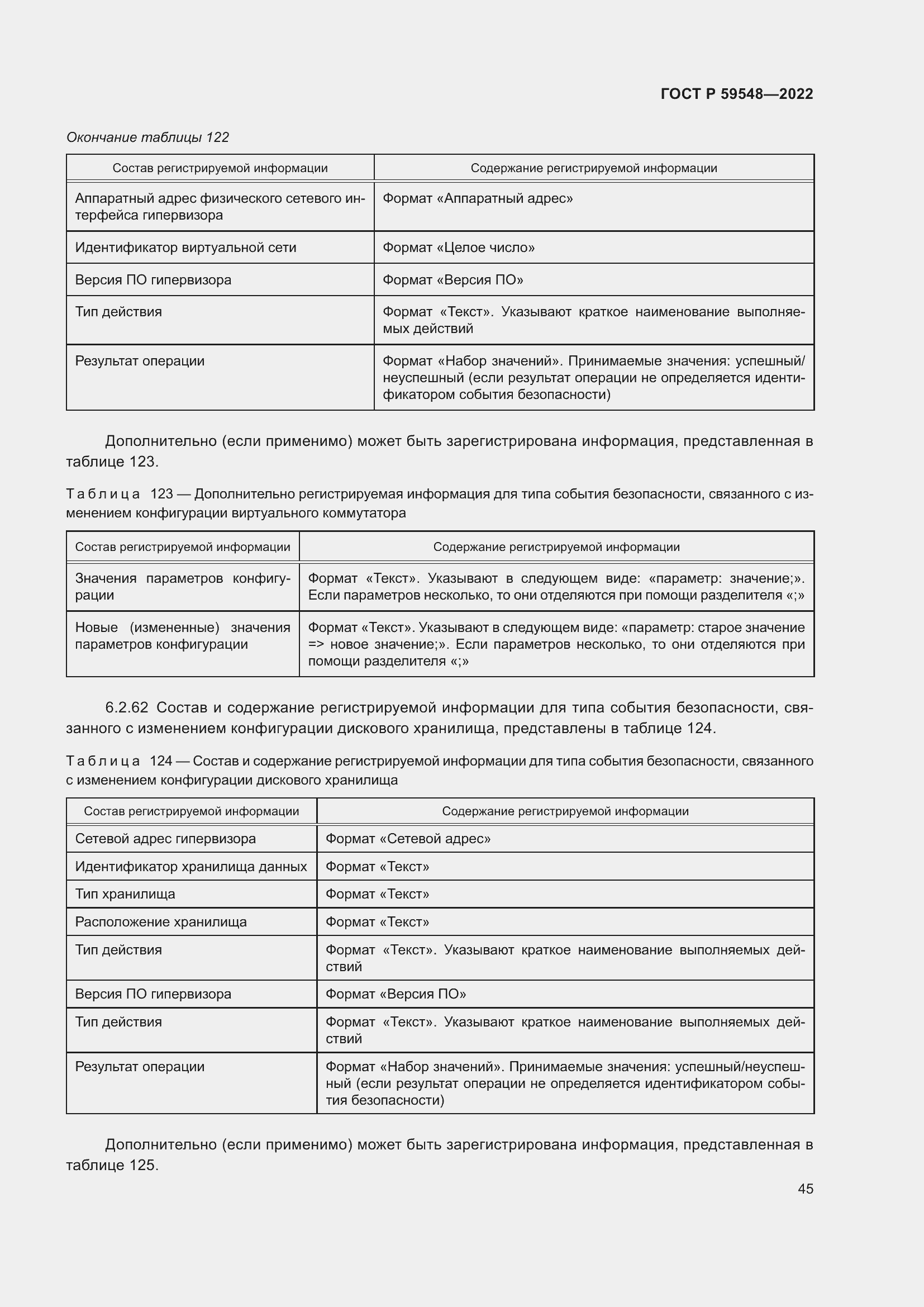 Страница 49 ГОСТ Р 59548-2022