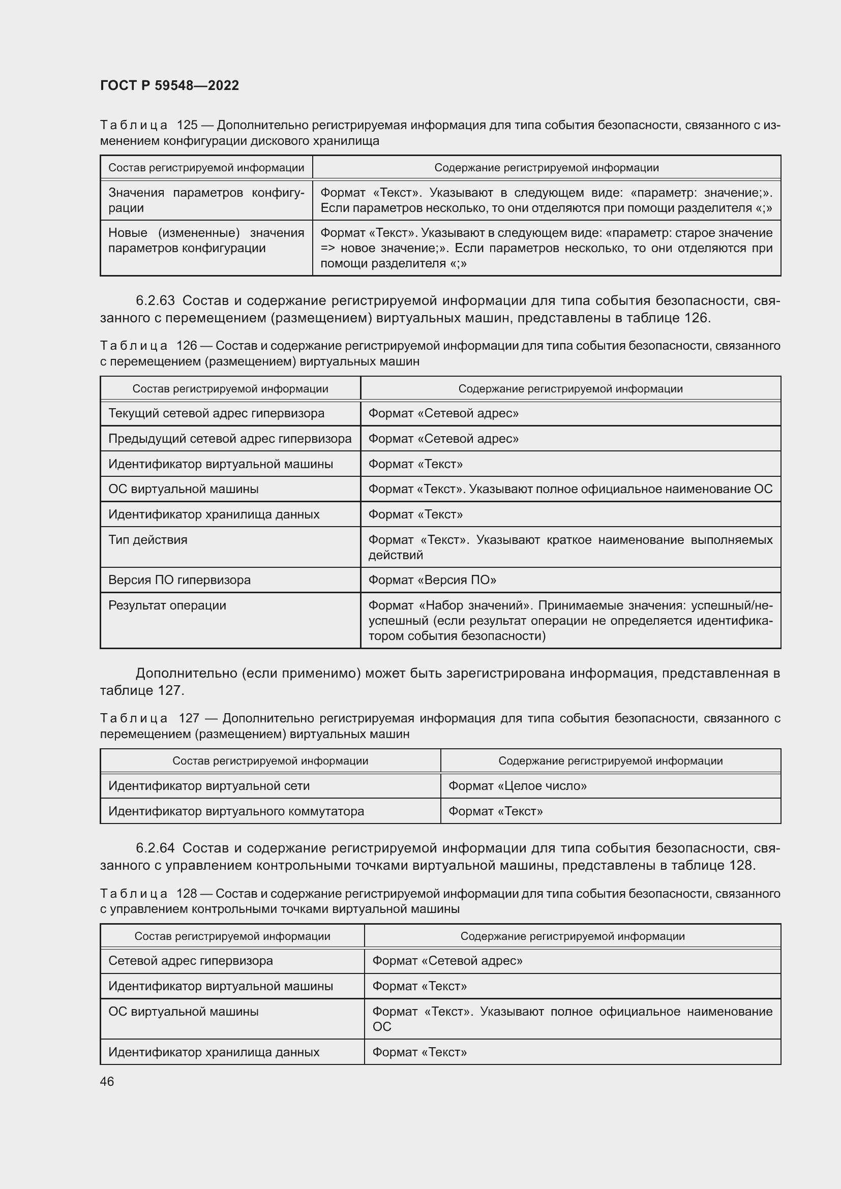 Страница 50 ГОСТ Р 59548-2022