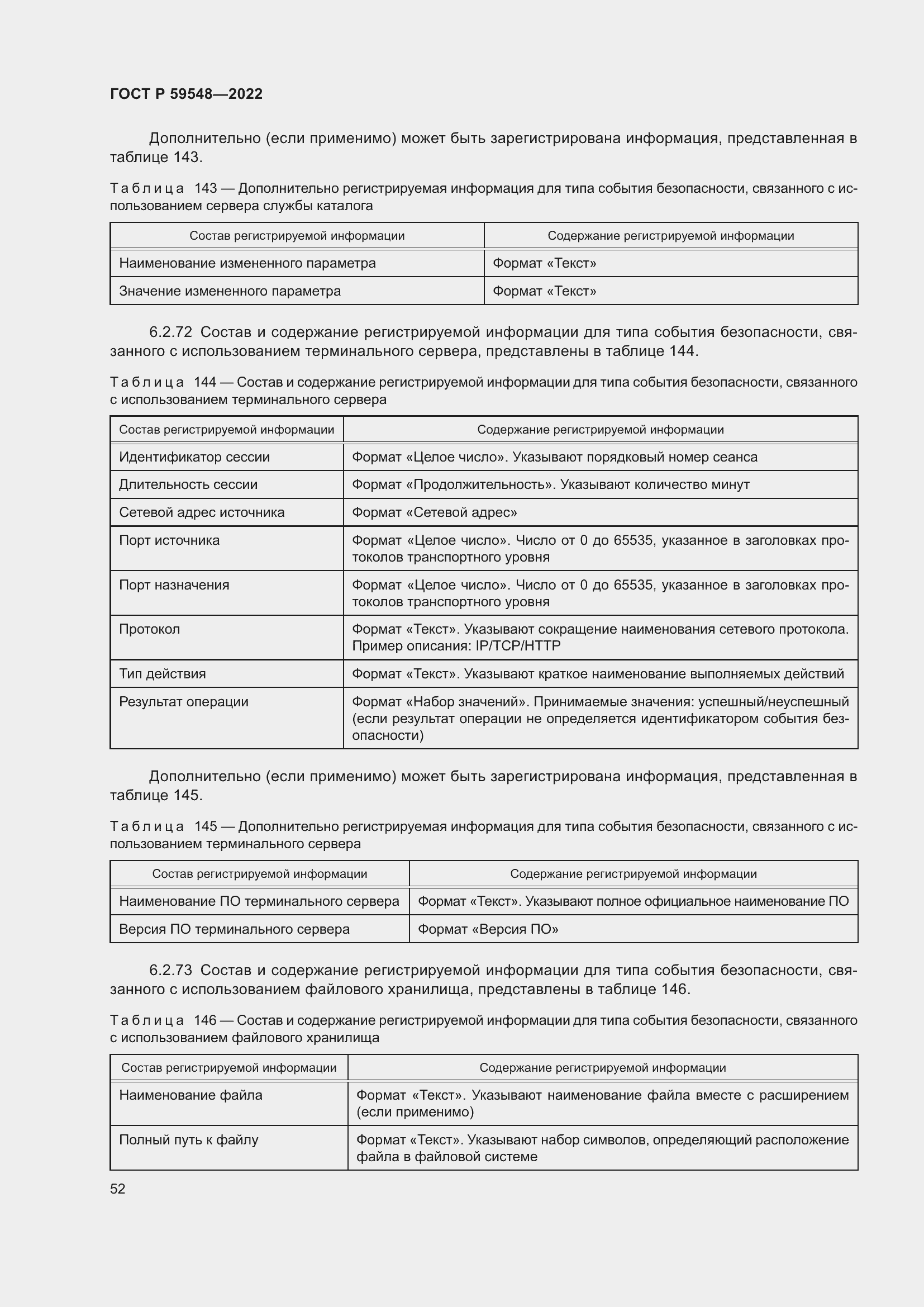 Страница 56 ГОСТ Р 59548-2022