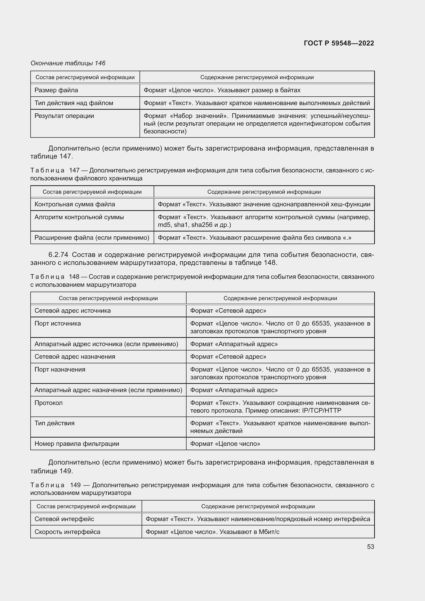 Страница 57 ГОСТ Р 59548-2022