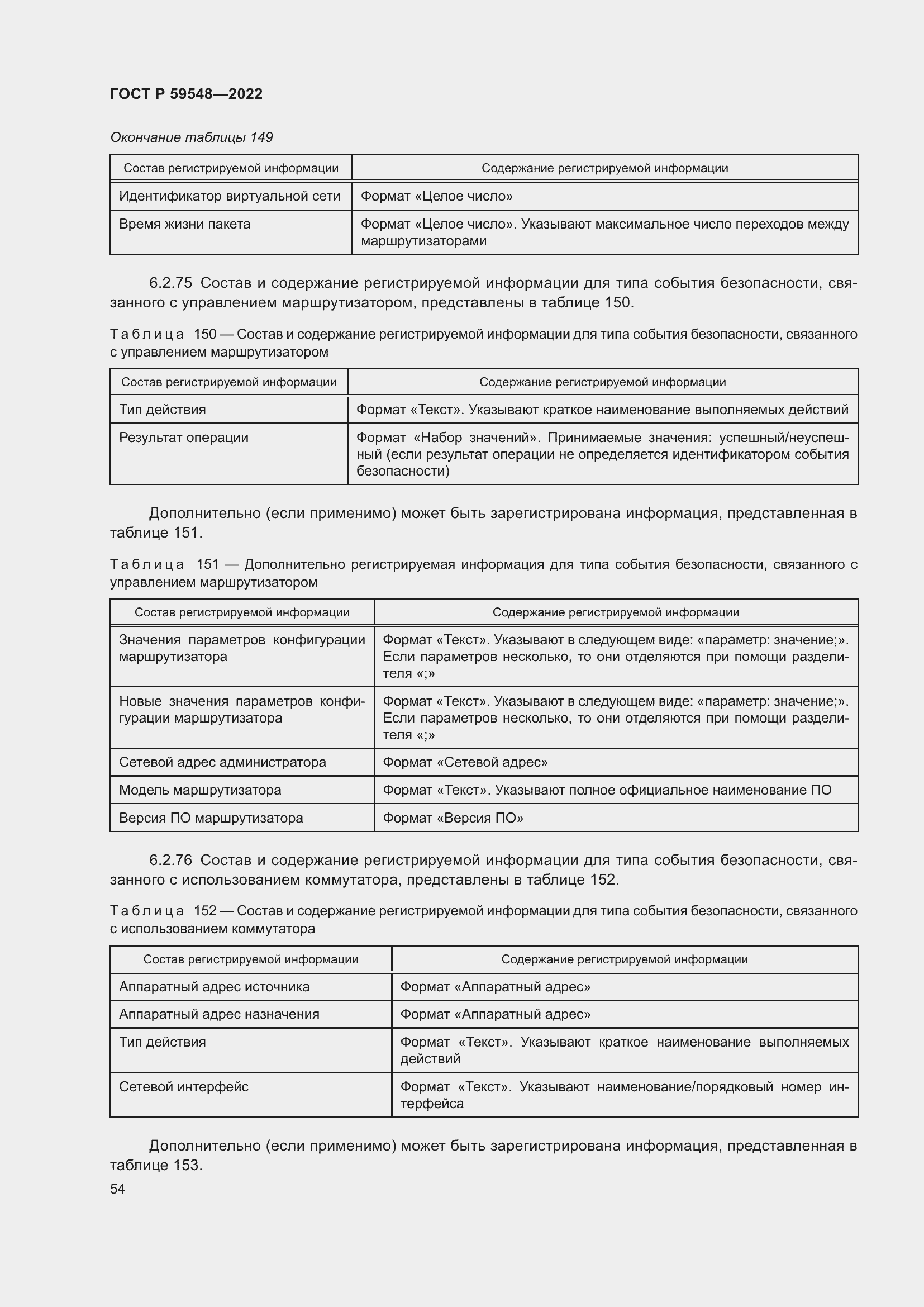 Страница 58 ГОСТ Р 59548-2022
