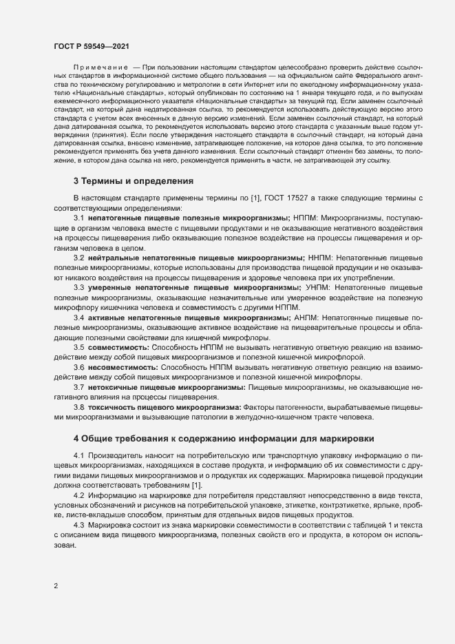 Страница 4 ГОСТ Р 59549-2021