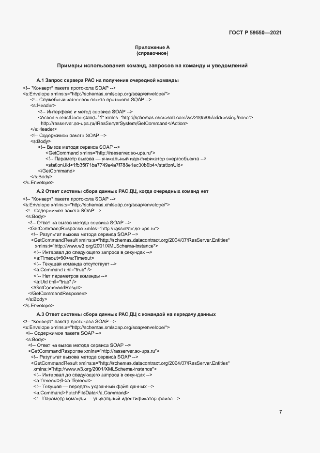 Страница 10 ГОСТ Р 59550-2021