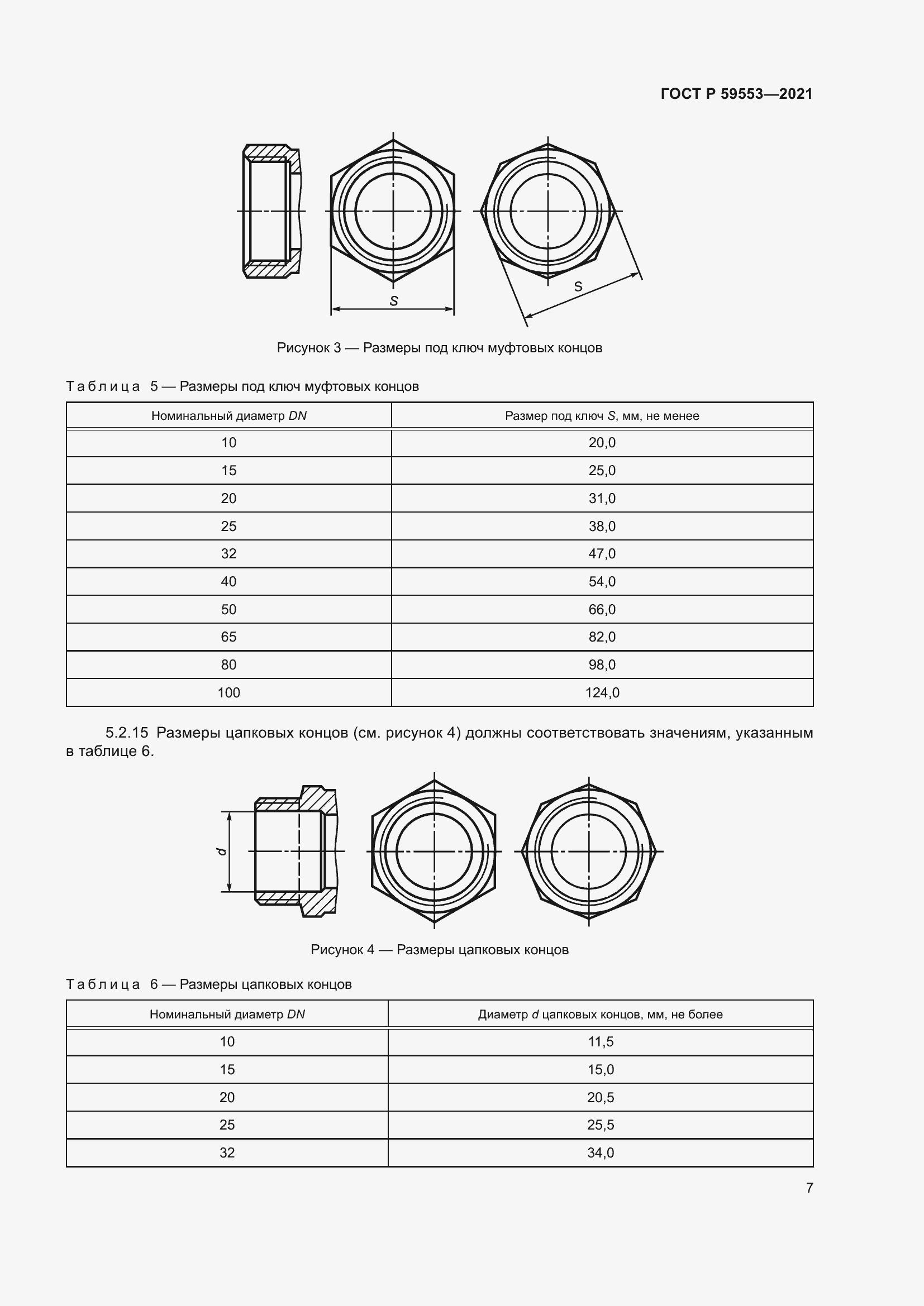 Страница 14 ГОСТ Р 59553-2021