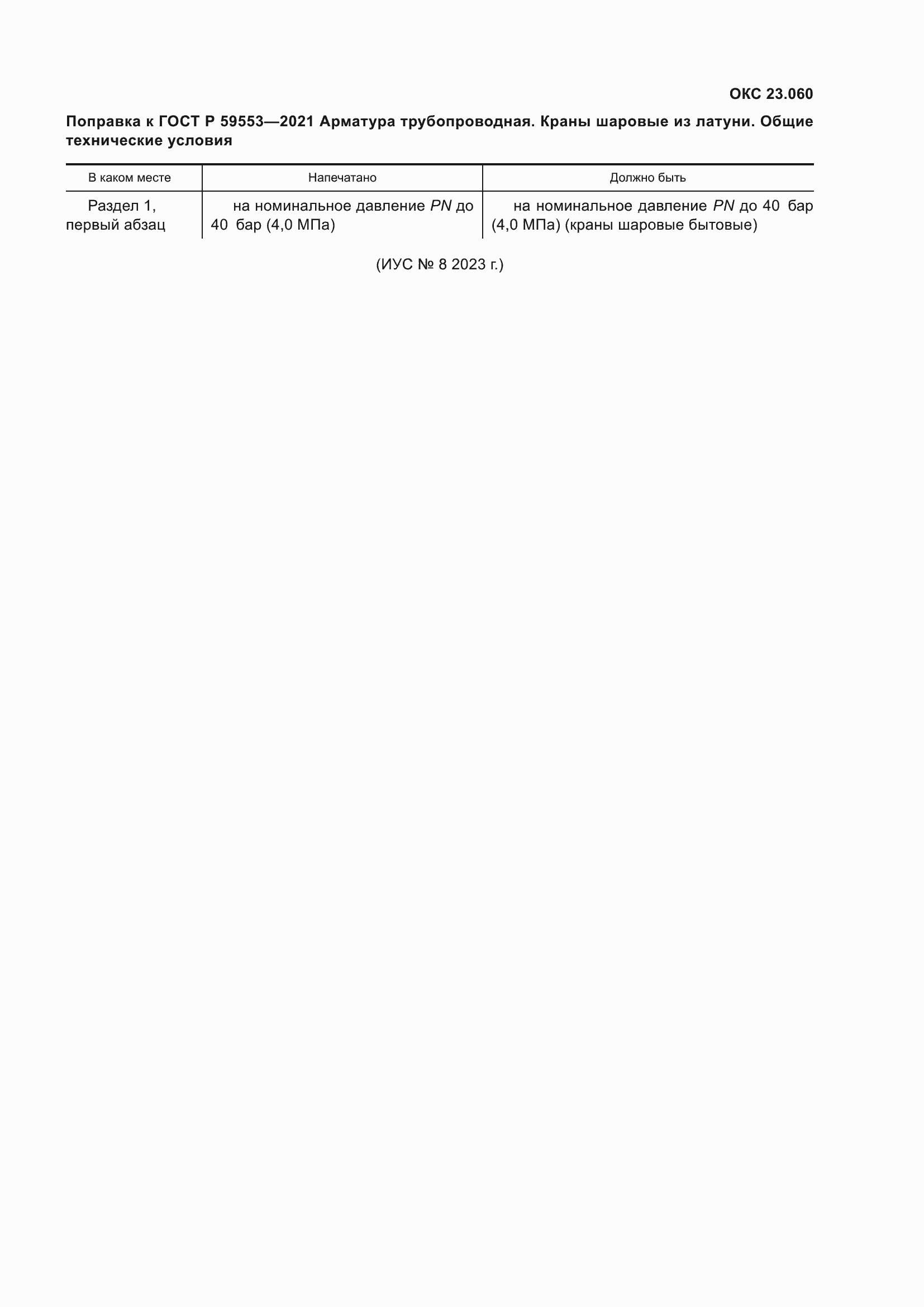 Страница 4 ГОСТ Р 59553-2021