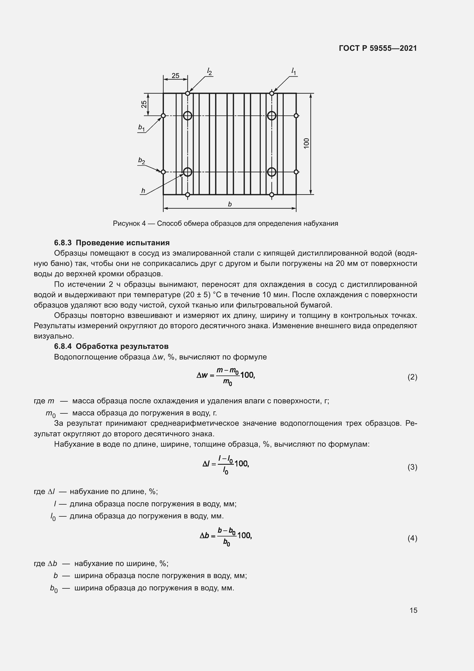 Страница 19 ГОСТ Р 59555-2021