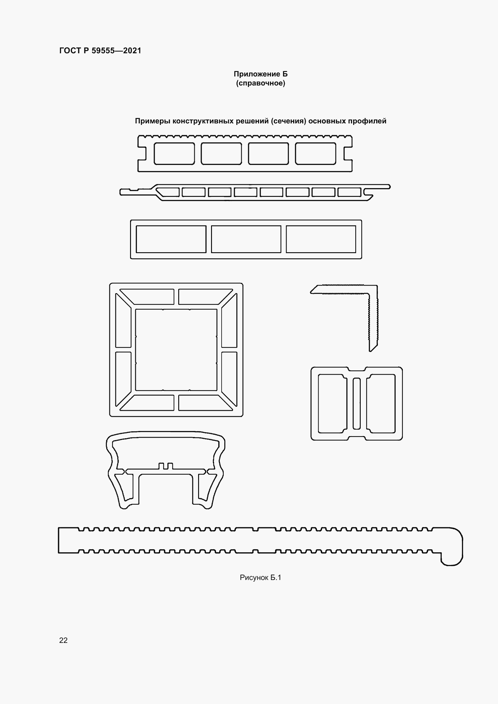 Страница 26 ГОСТ Р 59555-2021