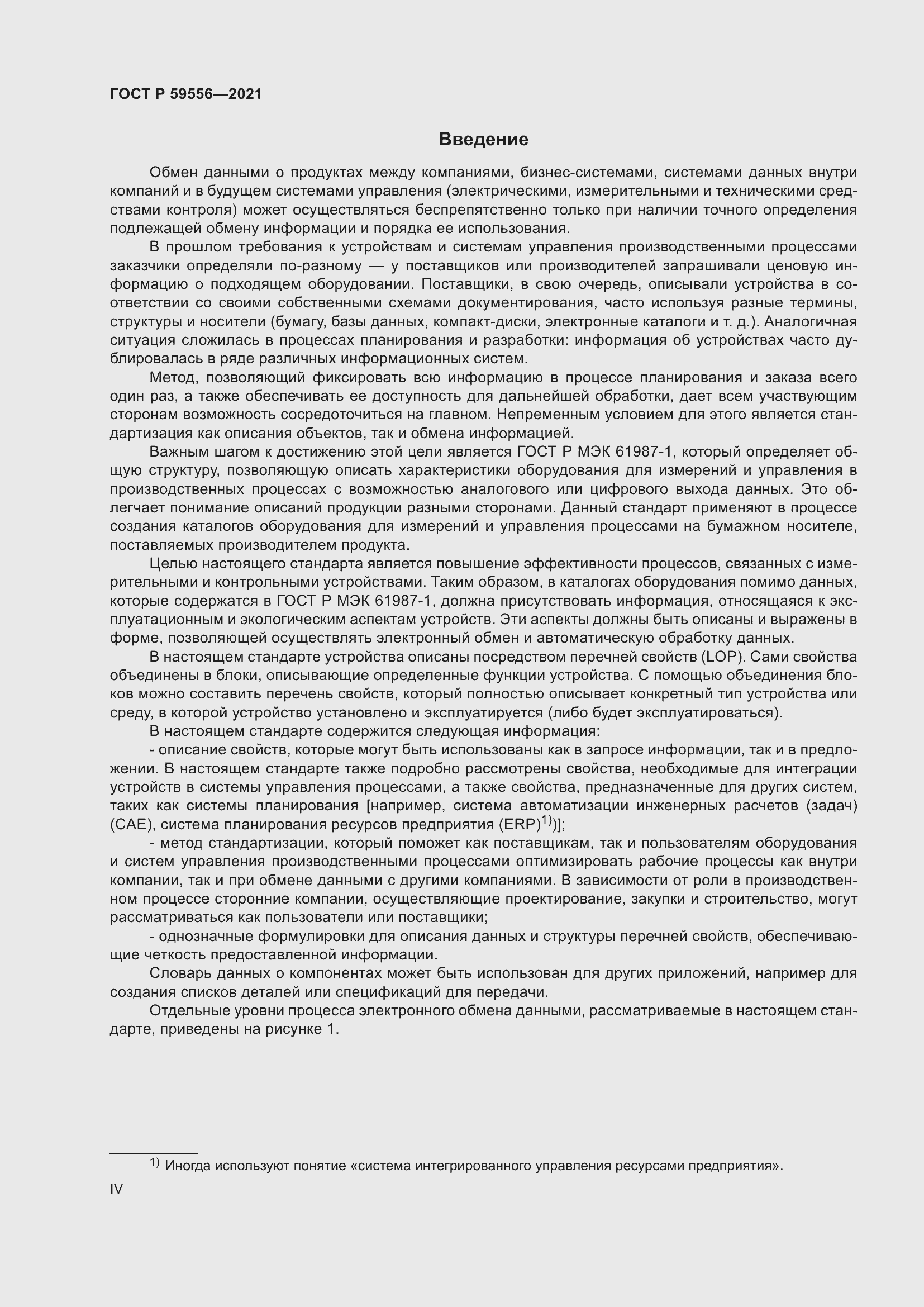 Страница 4 ГОСТ Р 59556-2021