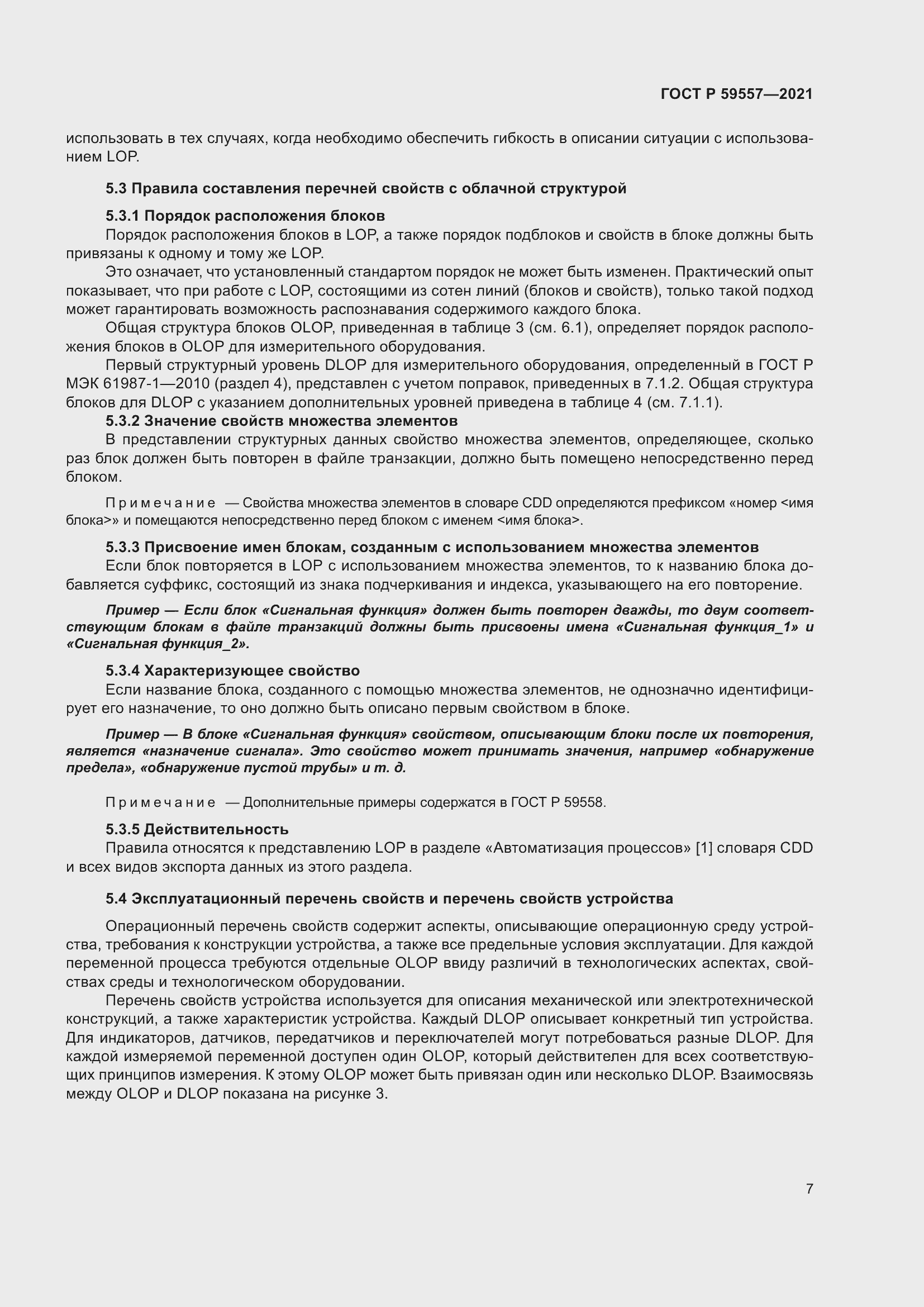 Страница 13 ГОСТ Р 59557-2021