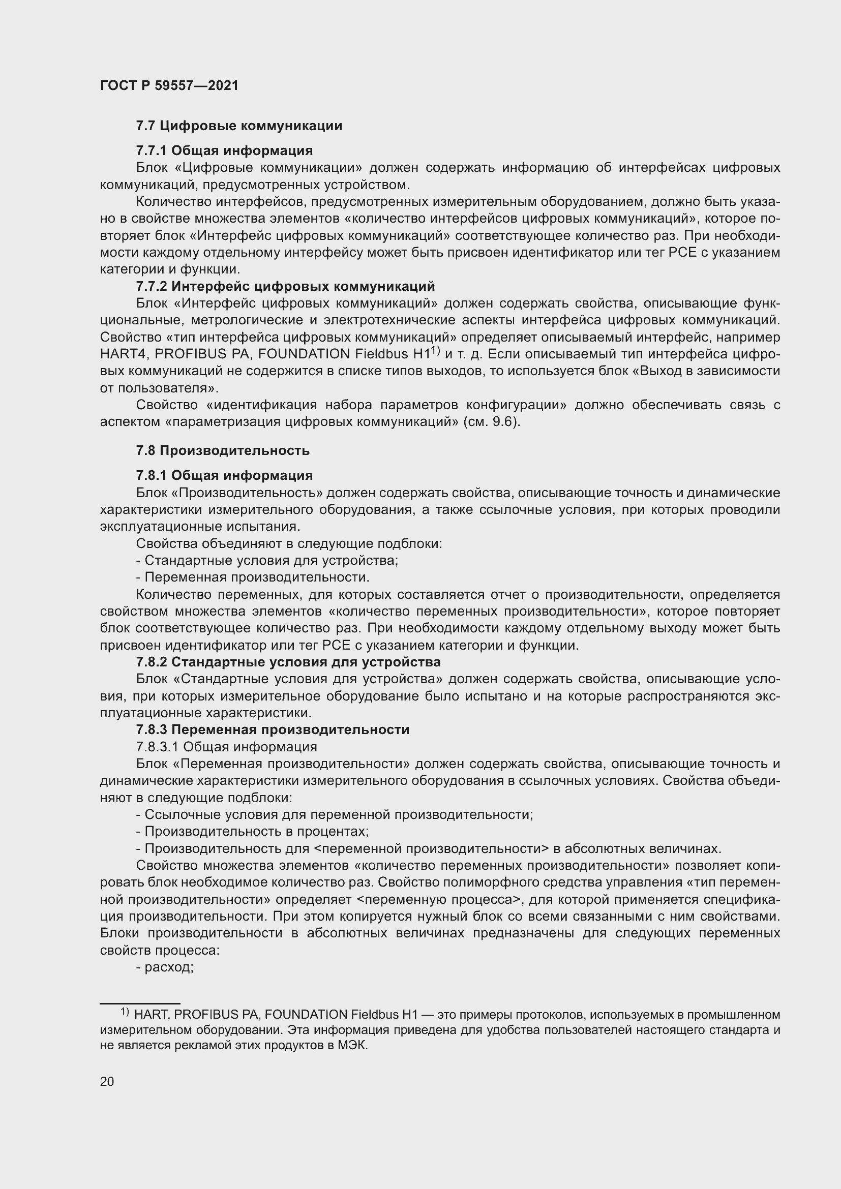 Страница 26 ГОСТ Р 59557-2021