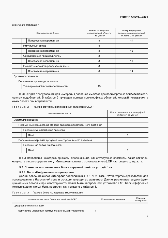 Страница 11 ГОСТ Р 59559-2021