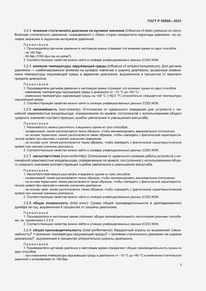 Страница 7 ГОСТ Р 59559-2021