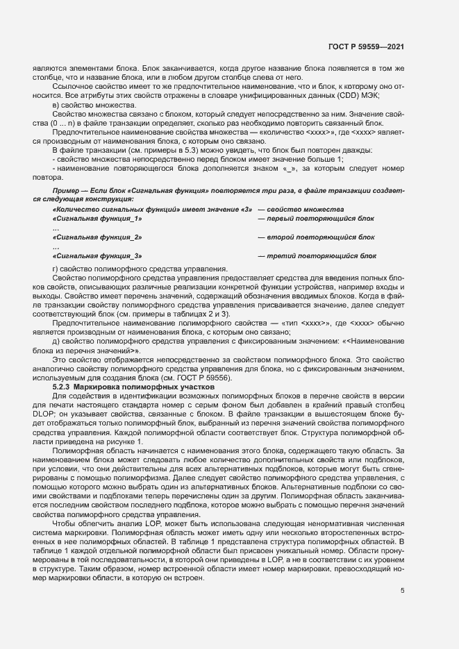 Страница 9 ГОСТ Р 59559-2021