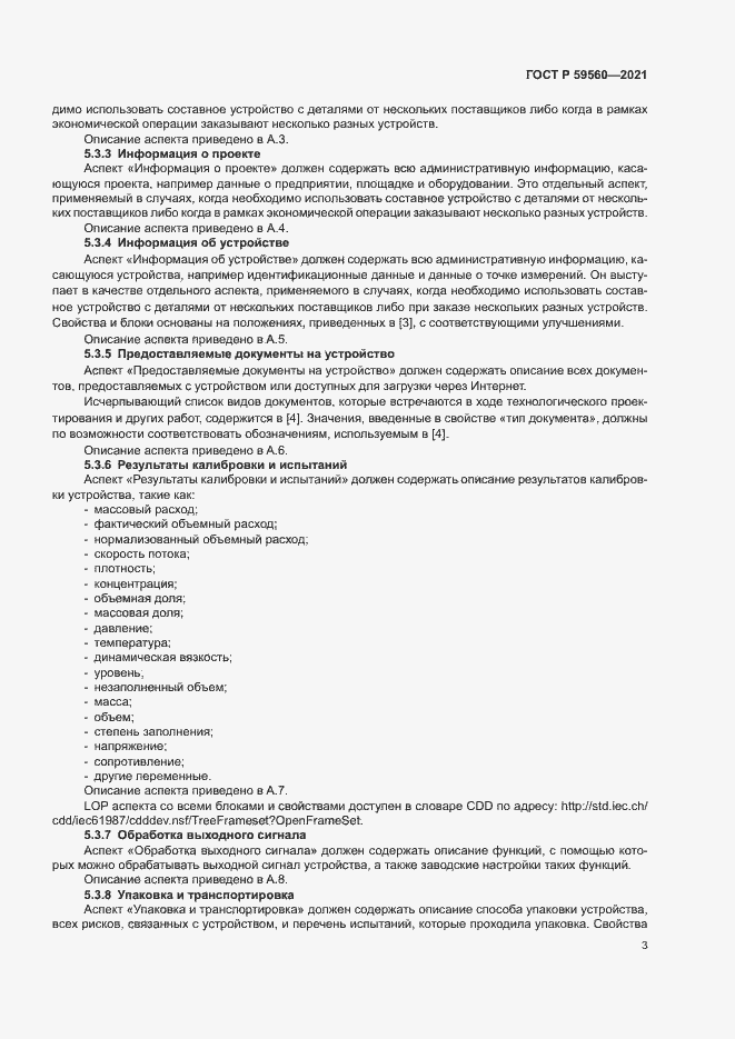 Страница 7 ГОСТ Р 59560-2021
