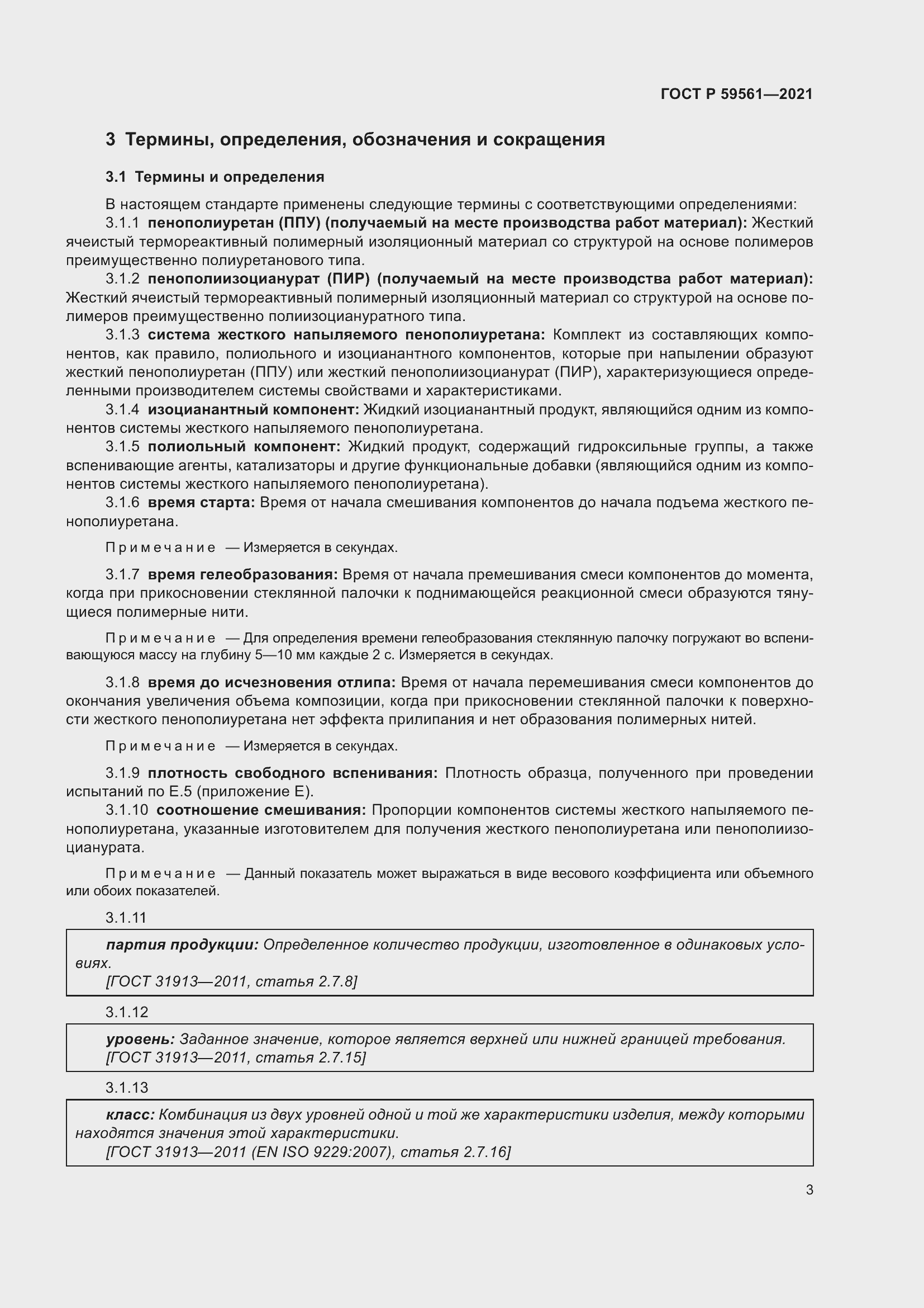 Страница 10 ГОСТ Р 59561-2021